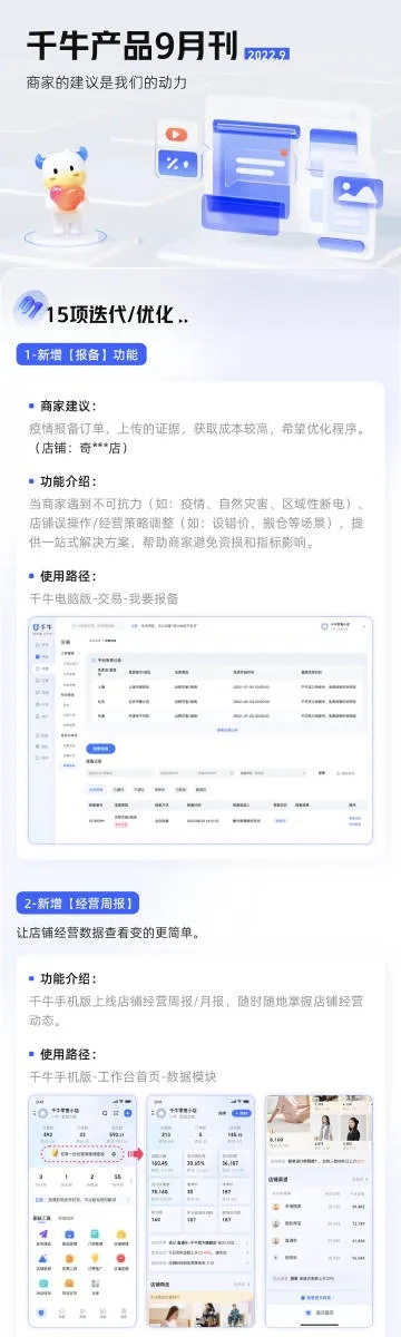千牛卖家版官方下载ipad,适用性计划解读-7DM1_v9.146