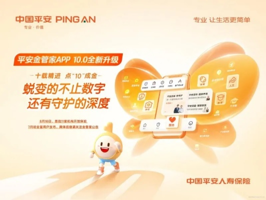 尘缘官方下载及平安金管家版本3.6,深度数据解析应用 交互版1_v6.440