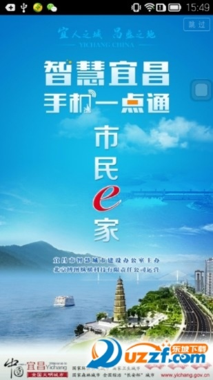 宜昌市民e家官方下载同手机4.0版本,深入执行方案数据 Nexus_v5.379