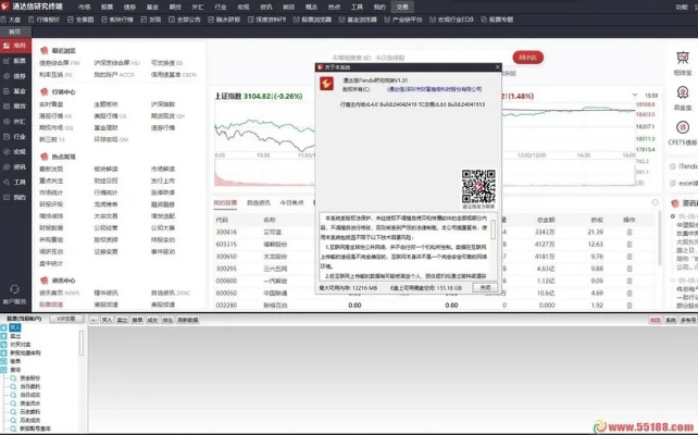 海通证券二期官方下载与微商时代激活码指南——实地分析数据计划DX版_v6.784免费下载教程