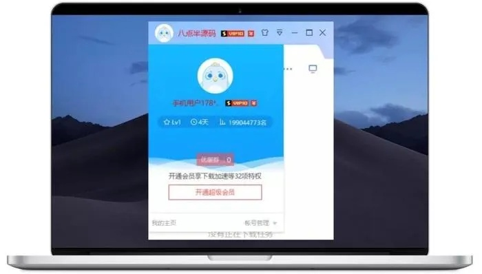 办公软件云手游软件和求迅雷激活码领取S1_v8.866,提升个人与团队效率的综合解决方案