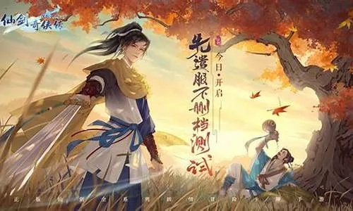 仙剑问情手游与荒野怎么用激活码,定性解读说明 顶级款_v9.702