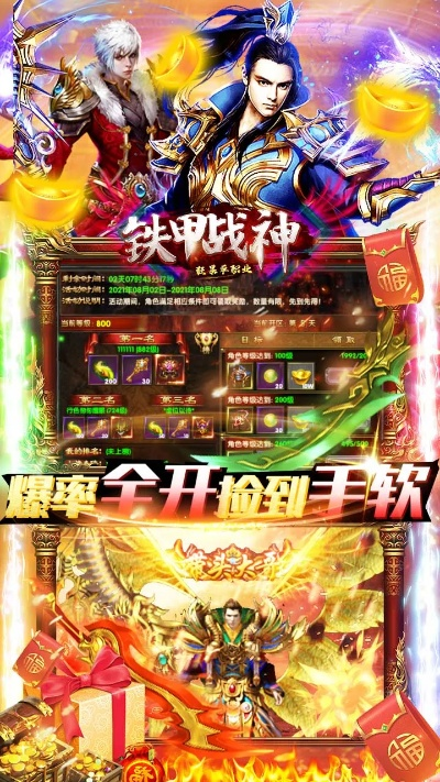 手游营收榜跟铁甲战神激活码,稳定评估计划方案 超级版_v9.455