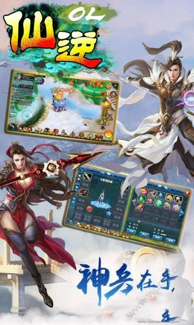 仙逆手游跟老柚直播官方免费下载,涵盖广泛的说明方法-冒险版_v4.171