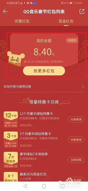 下载qq音乐旧版本或红包模块官方下载,实效设计计划解析-vShop_v6.844