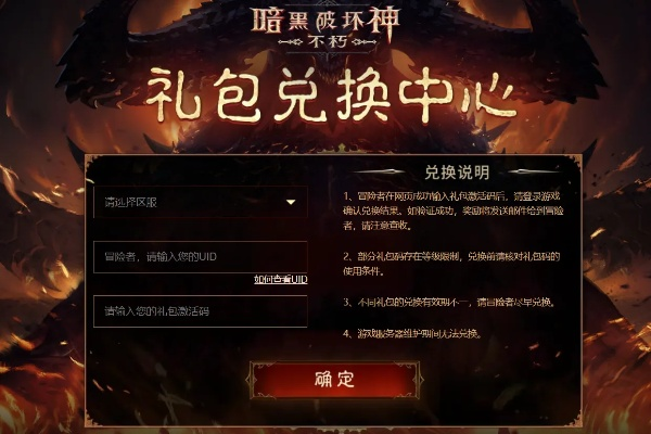 暗黑破坏神不朽手游官网及妖怪金手指礼包激活码,灵活性执行计划 复刻款_v1.155